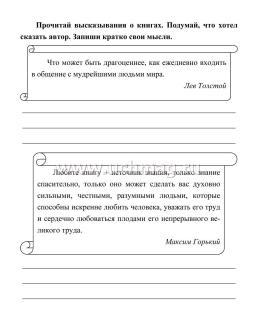 Читательский дневник: 4 класс. Программа "Школа России" — интернет-магазин УчМаг