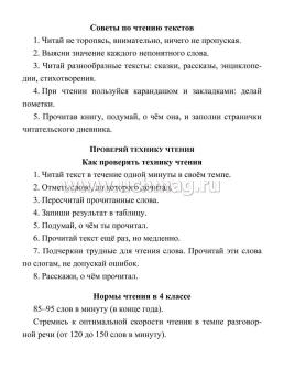 Читательский дневник: 4 класс. Программа "Школа России" — интернет-магазин УчМаг