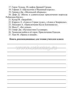 Читательский дневник: 4 класс. Программа "Школа России" — интернет-магазин УчМаг