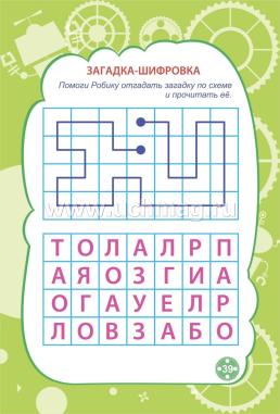 Блокнот занимательных заданий. Приключения Робика-почемучки: пазлы, задачки, игры, ребусы, кроссворды, сканворды, лабиринты. Для детей 6-10 лет — интернет-магазин УчМаг