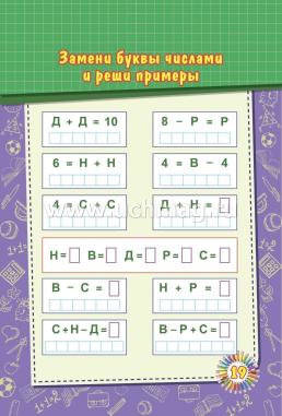 Блокнот занимательных заданий. Веселый счет. 1-4 классы: математические цепочки. Логические задачки — интернет-магазин УчМаг