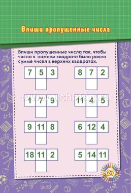 Блокнот занимательных заданий. Веселый счет. 1-4 классы: математические цепочки. Логические задачки — интернет-магазин УчМаг