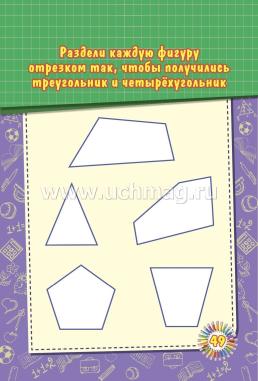 Блокнот занимательных заданий. Веселый счет. 1-4 классы: математические цепочки. Логические задачки — интернет-магазин УчМаг