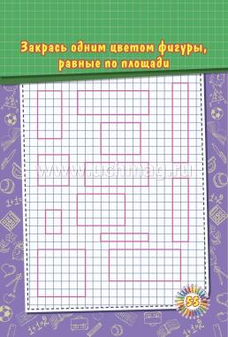 Блокнот занимательных заданий. Веселый счет. 1-4 классы: математические цепочки. Логические задачки — интернет-магазин УчМаг