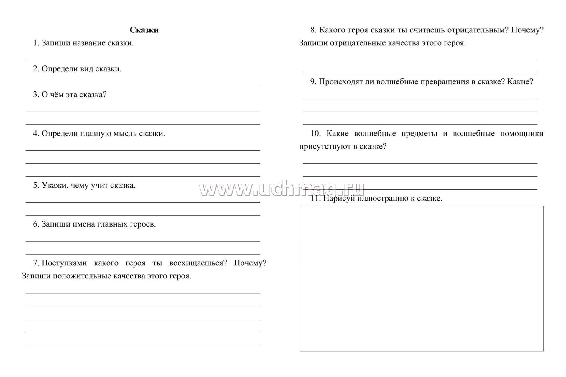 Читательский дневник 8 класс образец
