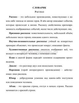 Читательский дневник: 2 класс. Примеры анализа и литературоведческий словарик — интернет-магазин УчМаг