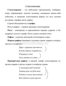 Читательский дневник: 2 класс. Примеры анализа и литературоведческий словарик — интернет-магазин УчМаг