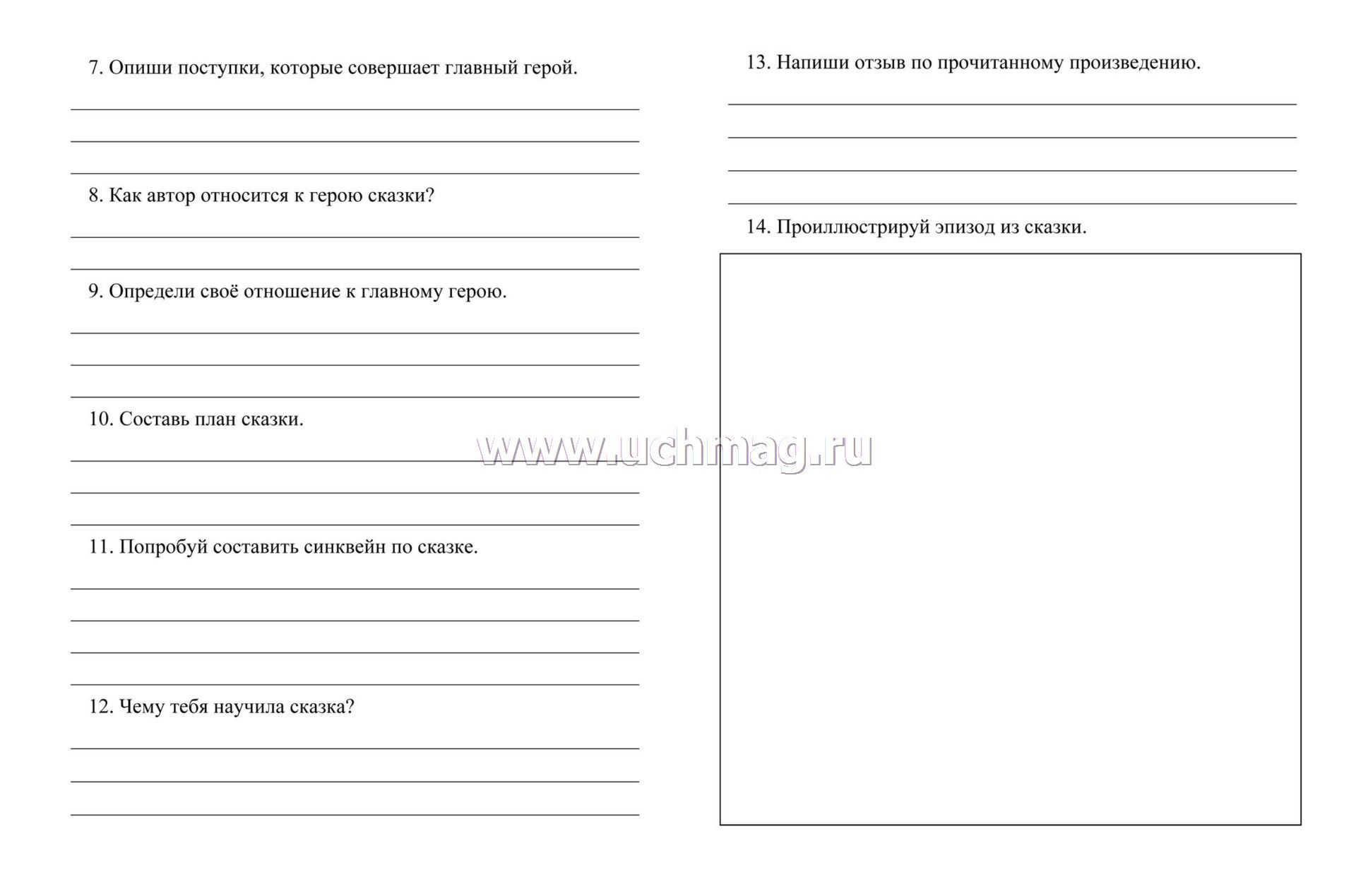 Читательский дневник уроки французского 6 класс кратко. Читательский дневник 4 класс. Читательский дневник шаблон. Читательский дневник студента.