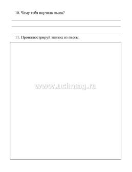 Читательский дневник. 4 класс: Примеры анализа и литературоведческий словарик — интернет-магазин УчМаг