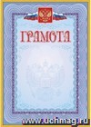Грамота (с гербом и флагом, рамка голубая)