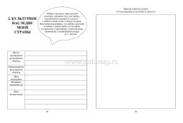 Культурный дневник школьника — интернет-магазин УчМаг