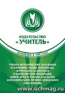 Блокнот на пружине "Издательство "Учитель": Формат А5, 48 л. — интернет-магазин УчМаг