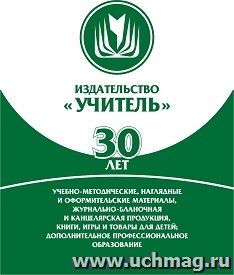 Блокнот на пружине "Издательство "Учитель" 30 лет: Формат А6, 48 л. — интернет-магазин УчМаг