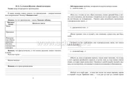 Читательский дневник: 7-9 классы — интернет-магазин УчМаг
