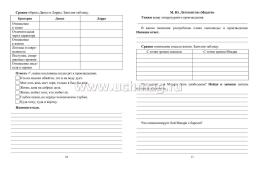 Читательский дневник: 7-9 классы — интернет-магазин УчМаг