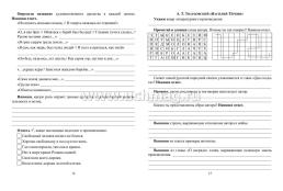 Читательский дневник: 7-9 классы — интернет-магазин УчМаг