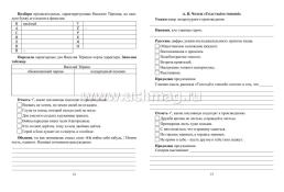 Читательский дневник: 7-9 классы — интернет-магазин УчМаг