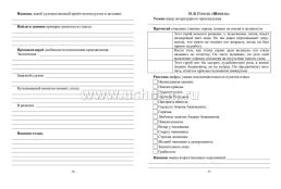 Читательский дневник: 7-9 классы — интернет-магазин УчМаг