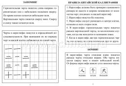 Тетрадь для записи китайских иероглифов — интернет-магазин УчМаг