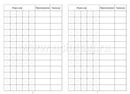 Тетрадь для записи китайских иероглифов — интернет-магазин УчМаг