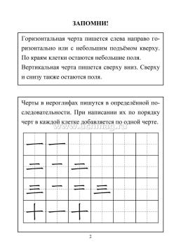 Тетрадь для записи китайских иероглифов со словарём и мини-разговорником — интернет-магазин УчМаг