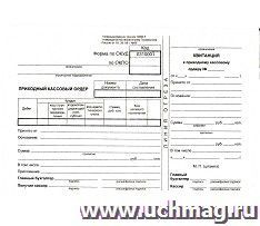 Бланк "Приходно-кассовый ордер" 100 листов: Формат А5, бланк - 1+0, газетная, 45 г. — интернет-магазин УчМаг