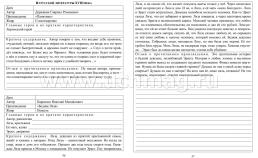 Читательский дневник. 7-8 классы: Содержание произведений с отзывами. Характеристики героев. Полезные заметки. По учебникам "Литература" Г. С. Меркина — интернет-магазин УчМаг
