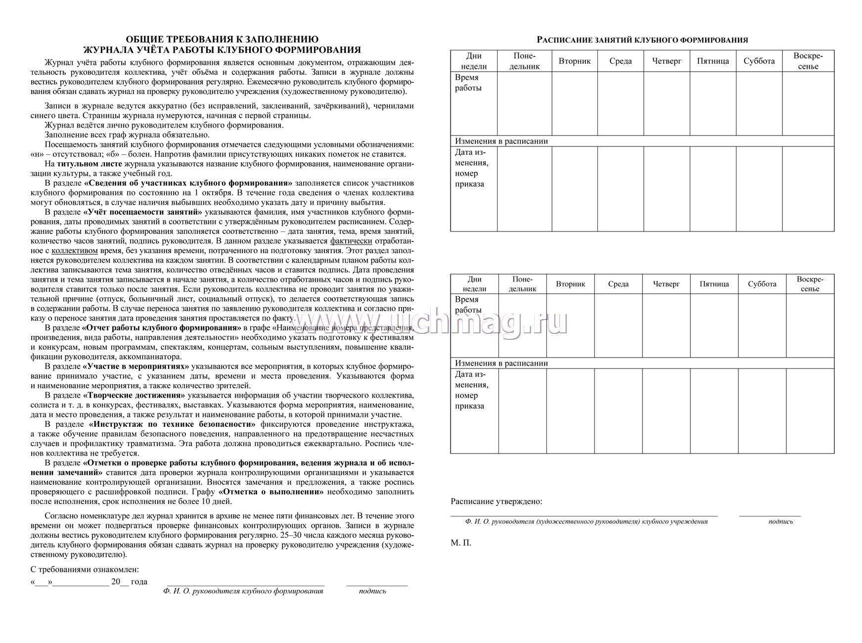 Журнал учета работы дома культуры образец