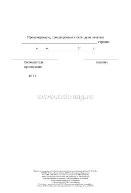 Журнал учёта медицинских отводов от физической культуры и прививок — интернет-магазин УчМаг