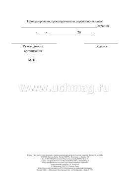 Журнал учёта поступления продукции, товарно-материальных ценностей в местах хранения — интернет-магазин УчМаг