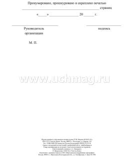 Журнал приема и учёта выдачи топлива склада ГСМ — интернет-магазин УчМаг