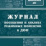 Журнал посещения и анализа режимных моментов  в ДОО — интернет-магазин УчМаг