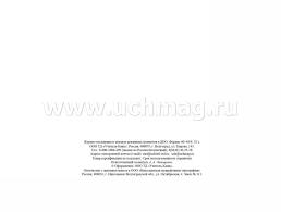 Журнал посещения и анализа режимных моментов  в ДОО — интернет-магазин УчМаг