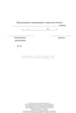 Журнал учёта доставок товаров — интернет-магазин УчМаг