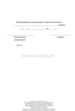 Журнал учёта вызовов форма КМ №8 — интернет-магазин УчМаг