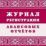 Журнал регистрации авансовых отчётов — интернет-магазин УчМаг
