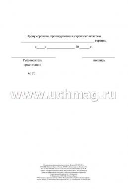 Журнал регистрации авансовых отчётов — интернет-магазин УчМаг