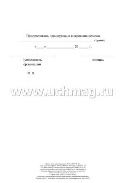 Журнал регистрации накладных образец