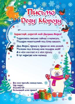 Письмо Деду Морозу в конверте — интернет-магазин УчМаг
