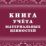 Книга учёта материальных ценностей — интернет-магазин УчМаг