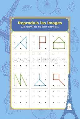Блокнот занимательных заданий для детей 6-10 лет. Le francais divertissant — интернет-магазин УчМаг