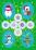 Занимательный конверт "Новогодний серпантин": игровые сюрпризы, интерактивные задания, наклейки, веселые раскраски, логические задачки — интернет-магазин УчМаг
