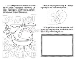 Блокнот с заданиями IQничка. Алфавит от А до Я: Ищем буквы. Обводим и раскрашиваем. Придумываем новые слова. Воображаем и рисуем. От 4 лет — интернет-магазин УчМаг