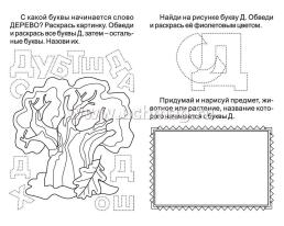 Блокнот с заданиями IQничка. Алфавит от А до Я: Ищем буквы. Обводим и раскрашиваем. Придумываем новые слова. Воображаем и рисуем. От 4 лет — интернет-магазин УчМаг