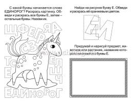 Блокнот с заданиями IQничка. Алфавит от А до Я: Ищем буквы. Обводим и раскрашиваем. Придумываем новые слова. Воображаем и рисуем. От 4 лет — интернет-магазин УчМаг