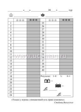 Шахматный блокнот с заданиями — интернет-магазин УчМаг