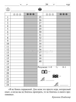 Шахматный блокнот с заданиями — интернет-магазин УчМаг