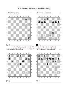 Шахматный блокнот с заданиями — интернет-магазин УчМаг