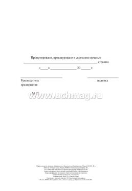 Журнал контроля движения обучающихся в образовательной организации — интернет-магазин УчМаг