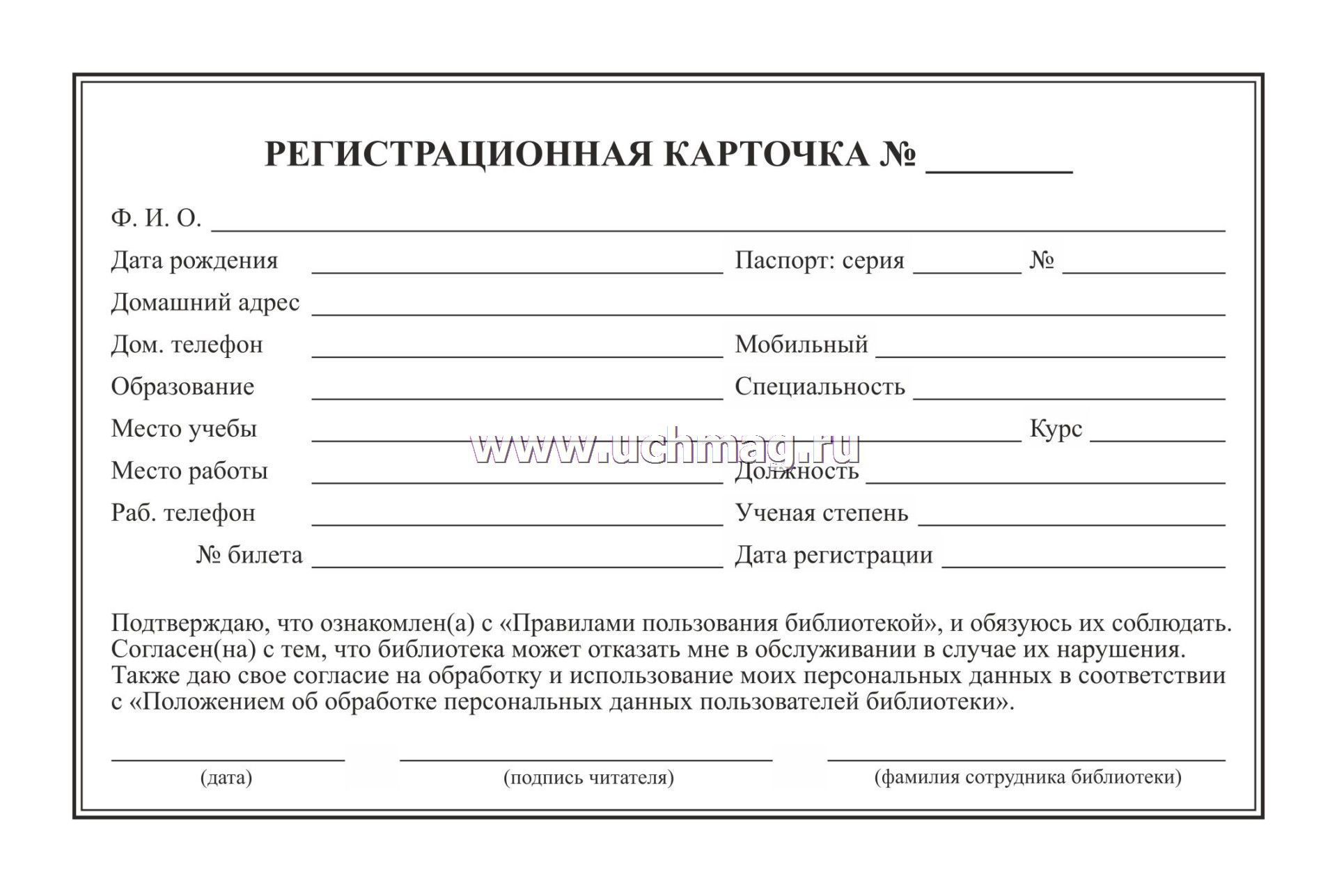 Учетно регистрационная картотека образец